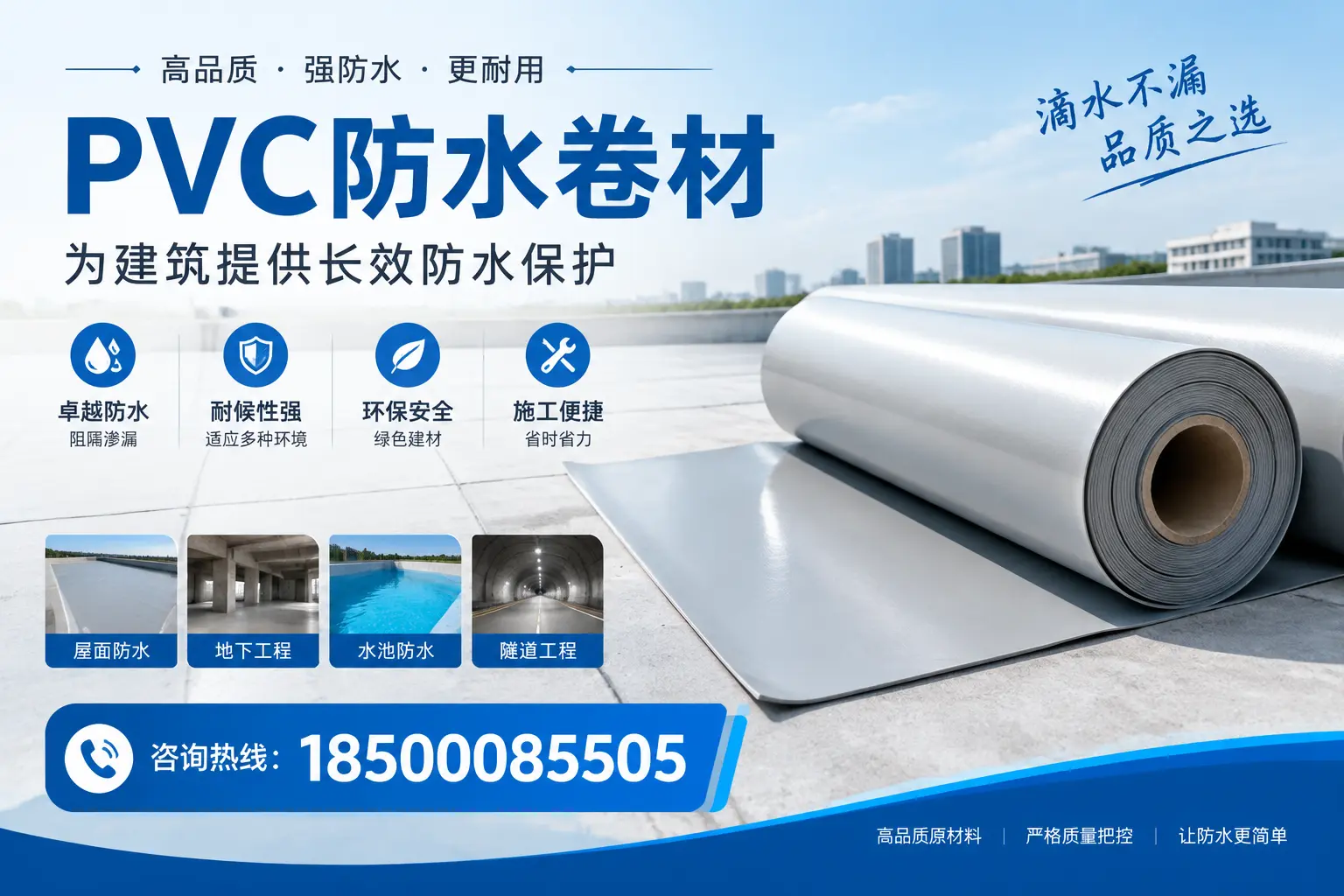 如何选择适合的PVC防水卷材？专家为您解答绥化的需求