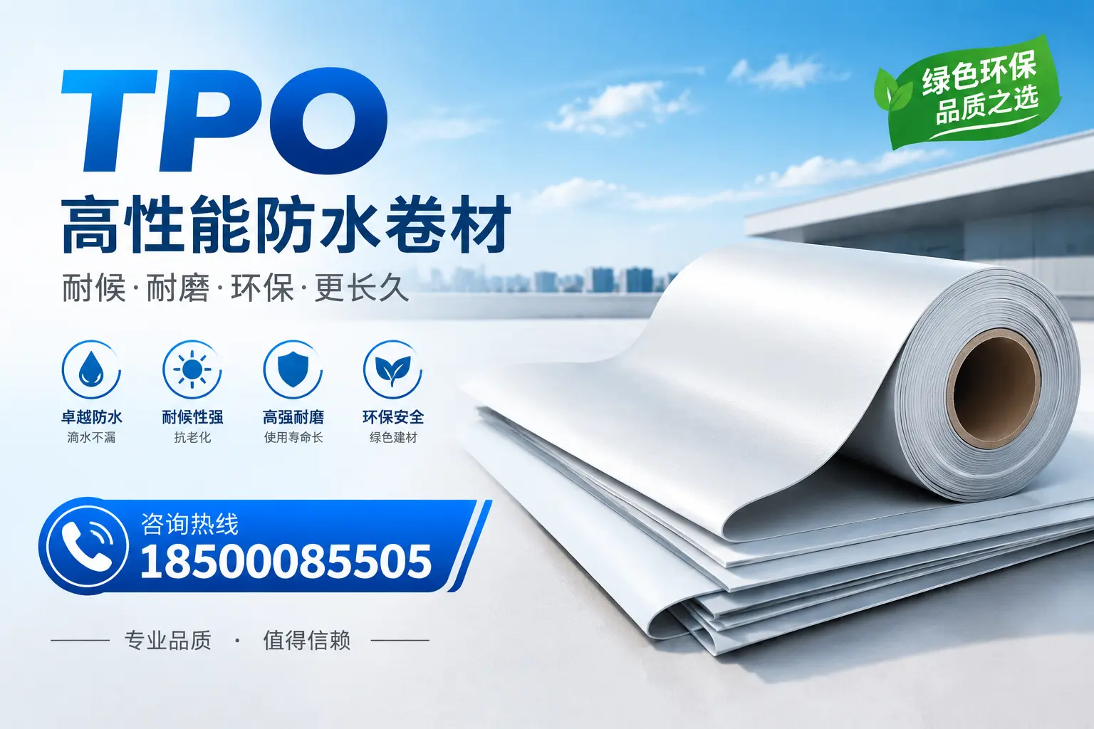 如何选择适合的tpo材料?绥化企业选型指南