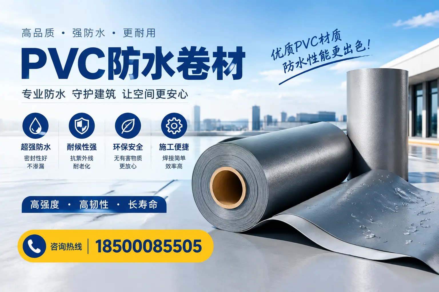 如何判断PVC防水卷材的质量优劣?绥化选购技巧