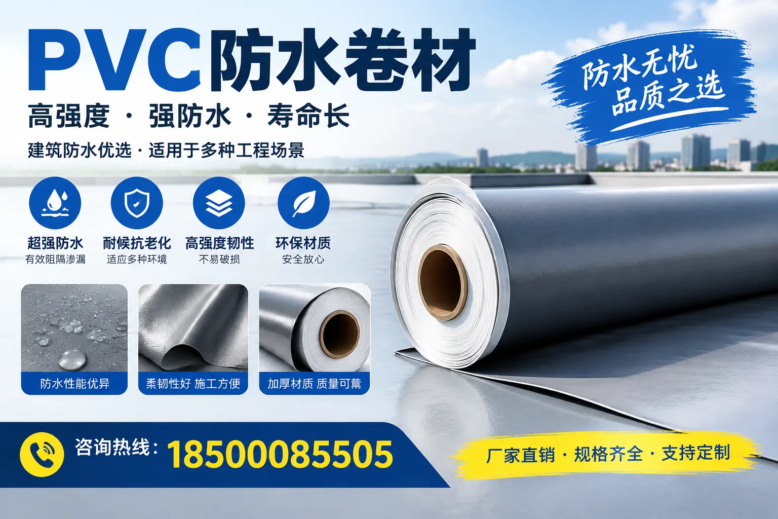 PVC防水卷材的性能测试方法,确保质量与安全绥化