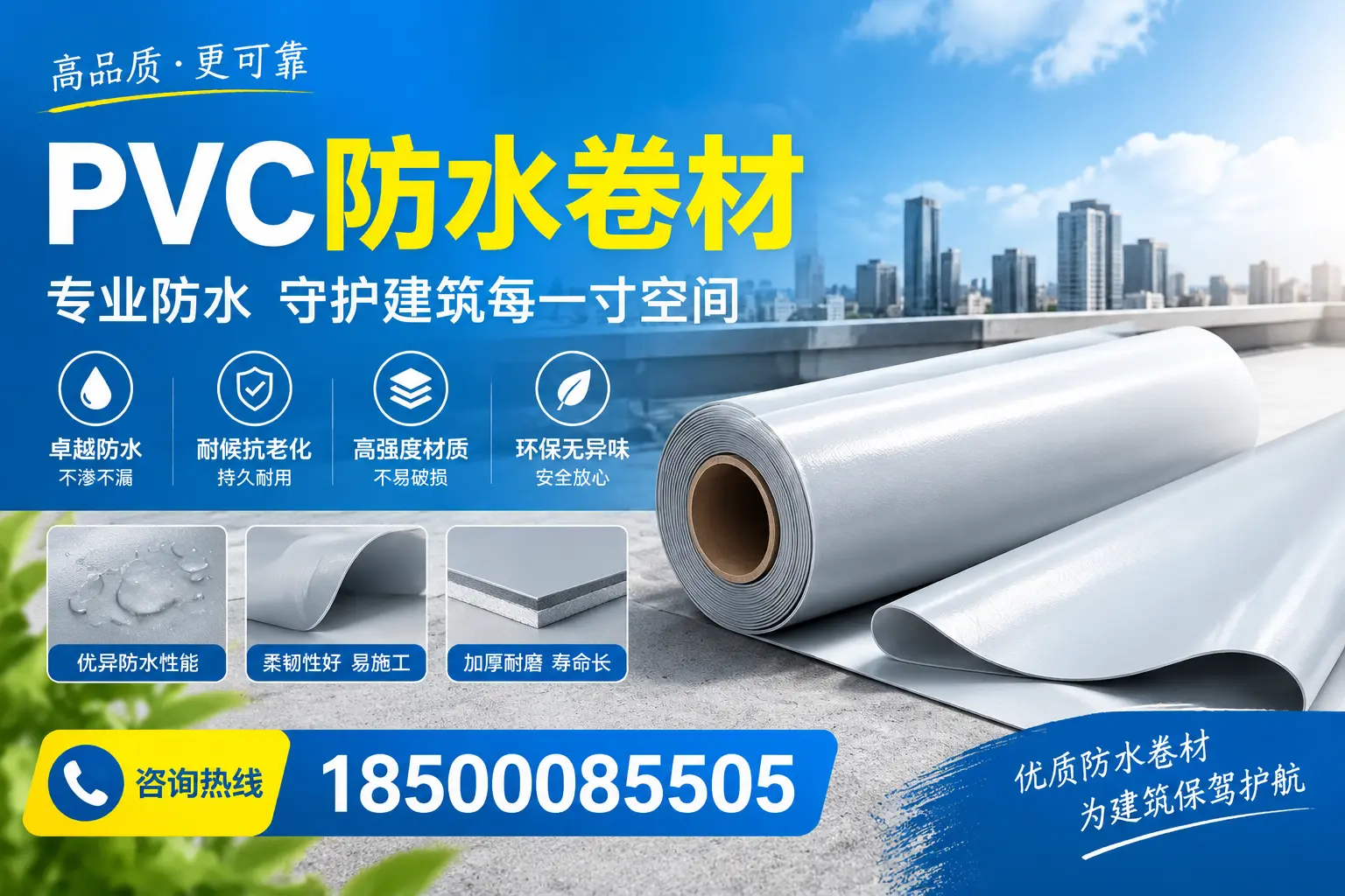 PVC防水卷材的施工流程详解,适合绥化装修工人