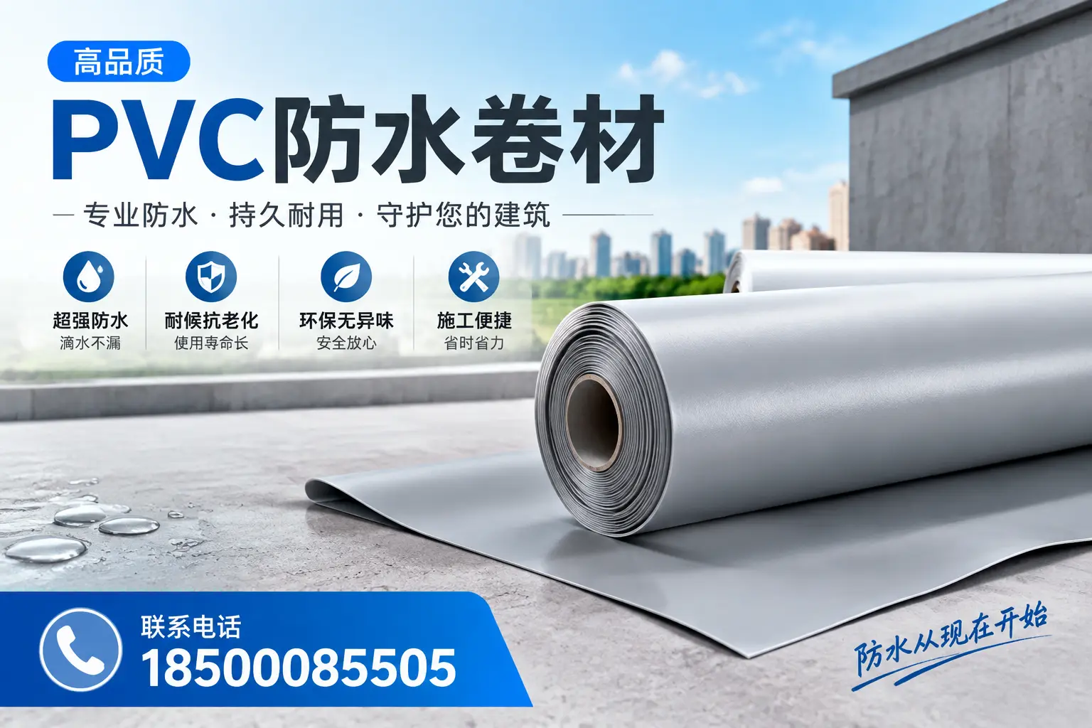 PVC防水卷材的施工流程详解，适合绥化装修工人